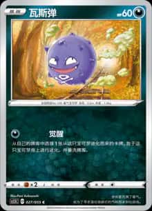 瓦斯弹 - 强化包 极巨攻防 - zh-hans