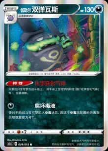 伽勒尔 双弹瓦斯 - 强化包 极巨攻防 - zh-hans