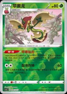 苹裹龙 - 强化包 极巨攻防 - zh-hans