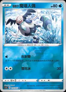伽勒尔 魔墙人偶 - 强化包 极巨攻防 - zh-hans