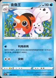 金鱼王 - 补充包 极巨争锋 雷 - zh-hans