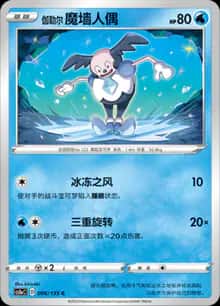伽勒尔 魔墙人偶 - 补充包 极巨争锋 雷 - zh-hans