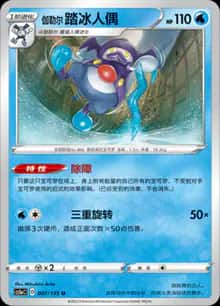 伽勒尔 踏冰人偶 - 补充包 极巨争锋 雷 - zh-hans