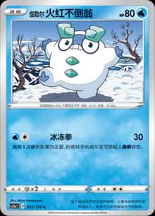 伽勒尔 火红不倒翁 - 补充包 极巨争锋 雷 - zh-hans