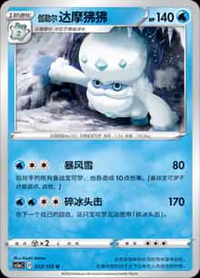 伽勒尔 达摩狒狒 - 补充包 极巨争锋 雷 - zh-hans