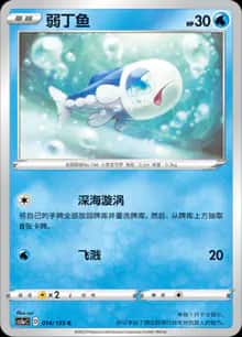 弱丁鱼 - 补充包 极巨争锋 雷 - zh-hans