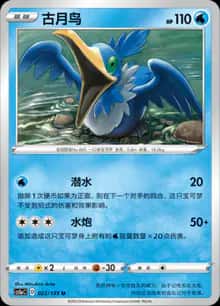 古月鸟 - 补充包 极巨争锋 雷 - zh-hans