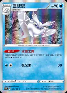雪绒蛾 - 补充包 极巨争锋 雷 - zh-hans