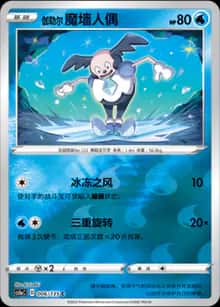 伽勒尔 魔墙人偶 - 补充包 极巨争锋 雷 - zh-hans