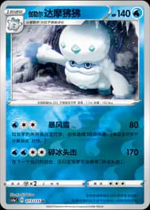 伽勒尔 达摩狒狒 - 补充包 极巨争锋 雷 - zh-hans