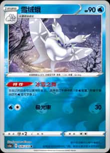 雪绒蛾 - 补充包 极巨争锋 雷 - zh-hans
