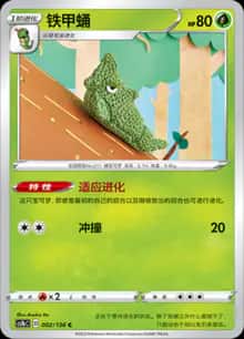 铁甲蛹 - 补充包 极巨争锋 焰 - zh-hans