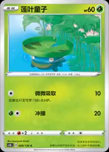 莲叶童子 - 补充包 极巨争锋 焰 - zh-hans