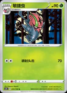 敏捷虫 - 补充包 极巨争锋 焰 - zh-hans