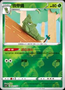 铁甲蛹 - 补充包 极巨争锋 焰 - zh-hans