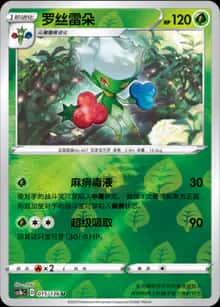 罗丝雷朵 - 补充包 极巨争锋 焰 - zh-hans