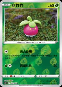 甜竹竹 - 补充包 极巨争锋 焰 - zh-hans