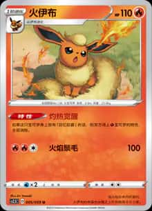 火伊布 - 强化包 璀璨反击 - zh-hans
