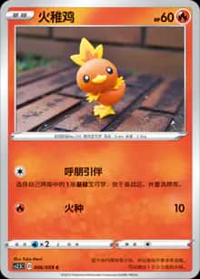 火稚鸡 - 强化包 璀璨反击 - zh-hans