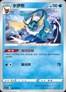 水伊布 - 强化包 璀璨反击 - zh-hans