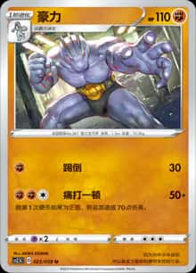 豪力 - 强化包 璀璨反击 - zh-hans