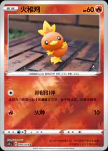 火稚鸡 - 强化包 璀璨反击 - zh-hans