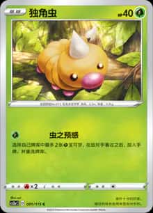独角虫 - 补充包 浓墨重彩 黎 - zh-hans