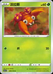 派拉斯 - 补充包 浓墨重彩 黎 - zh-hans