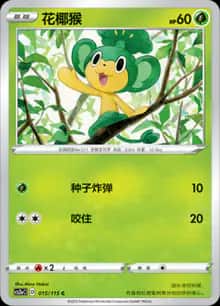 花椰猴 - 补充包 浓墨重彩 黎 - zh-hans