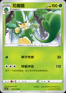 花椰猿 - 补充包 浓墨重彩 黎 - zh-hans