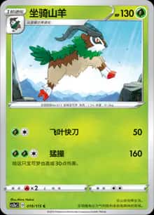坐骑山羊 - 补充包 浓墨重彩 黎 - zh-hans