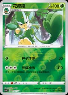 花椰猿 - 补充包 浓墨重彩 黎 - zh-hans