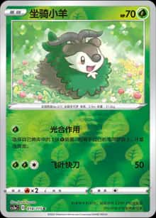 坐骑小羊 - 补充包 浓墨重彩 黎 - zh-hans