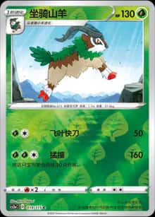 坐骑山羊 - 补充包 浓墨重彩 黎 - zh-hans