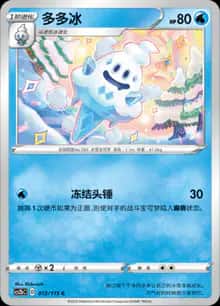 多多冰 - 补充包 浓墨重彩 靛 - zh-hans
