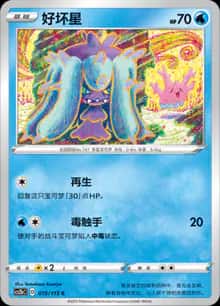 好坏星 - 补充包 浓墨重彩 靛 - zh-hans