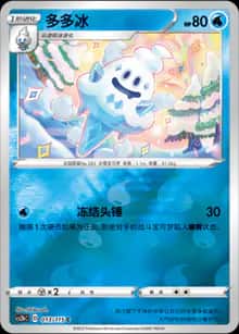 多多冰 - 补充包 浓墨重彩 靛 - zh-hans