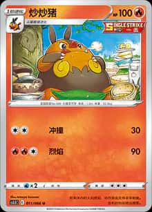 炒炒猪 - 强化包 怒炎灼天 - zh-hans