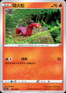 烧火蚣 - 强化包 怒炎灼天 - zh-hans