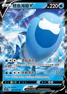 鳃鱼海兽V - 强化包 怒炎灼天 - zh-hans