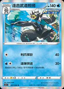连击武道熊师 - 强化包 怒炎灼天 - zh-hans