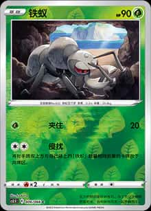 铁蚁 - 强化包 怒炎灼天 - zh-hans