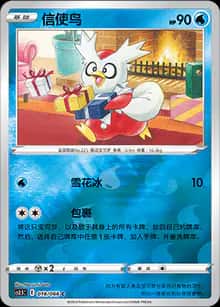 信使鸟 - 强化包 怒炎灼天 - zh-hans