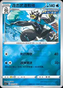 连击武道熊师 - 强化包 怒炎灼天 - zh-hans