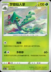 梦歌仙人掌 - 补充包 洪荒演武 茂 - zh-hans