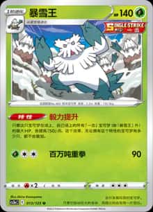 暴雪王 - 补充包 洪荒演武 茂 - zh-hans
