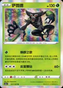 萨戮德 - 补充包 洪荒演武 茂 - zh-hans