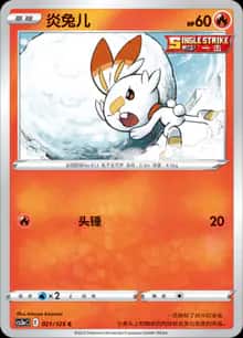 炎兔儿 - 补充包 洪荒演武 茂 - zh-hans