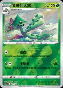 梦歌仙人掌 - 补充包 洪荒演武 茂 - zh-hans