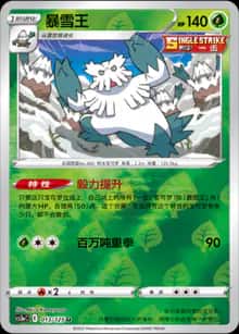 暴雪王 - 补充包 洪荒演武 茂 - zh-hans